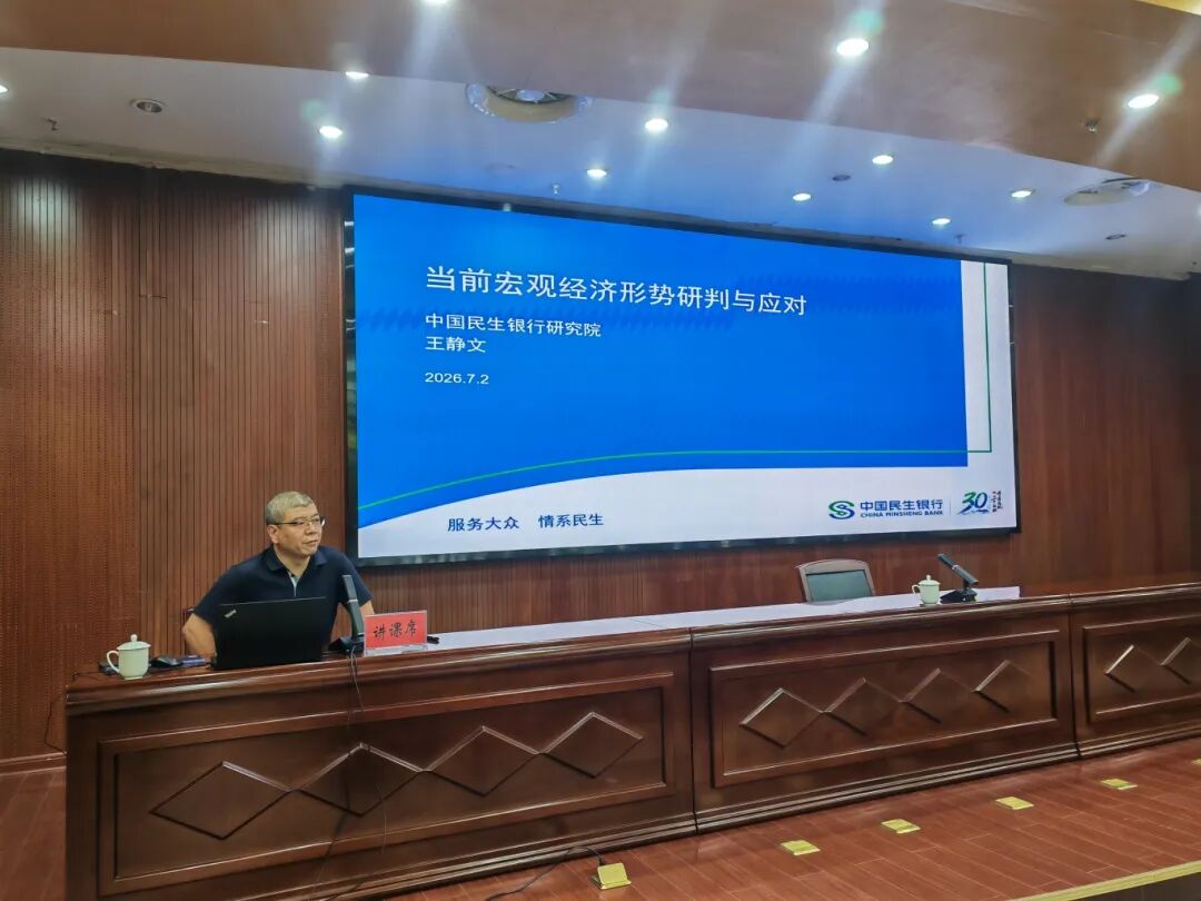 益企畅融？赋能实体——市工信局举办宏观经济解读暨惠企金融产品宣介专场活动2.jpg