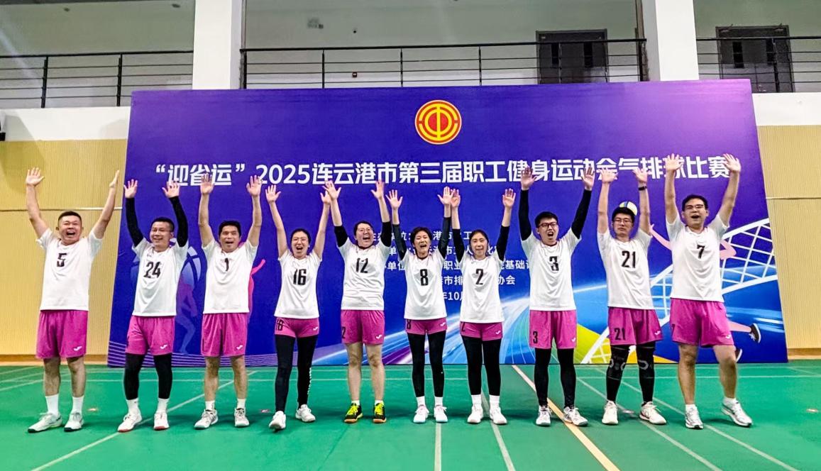 市工信局代表队荣获连云港市第三届职工健身运动会气排球比赛机关组冠军6.jpg