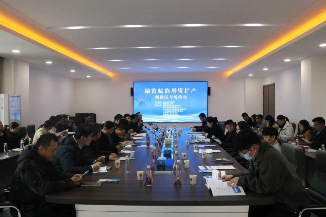 市工信局举办融资赋能增资扩产赣榆区专场活动1.png