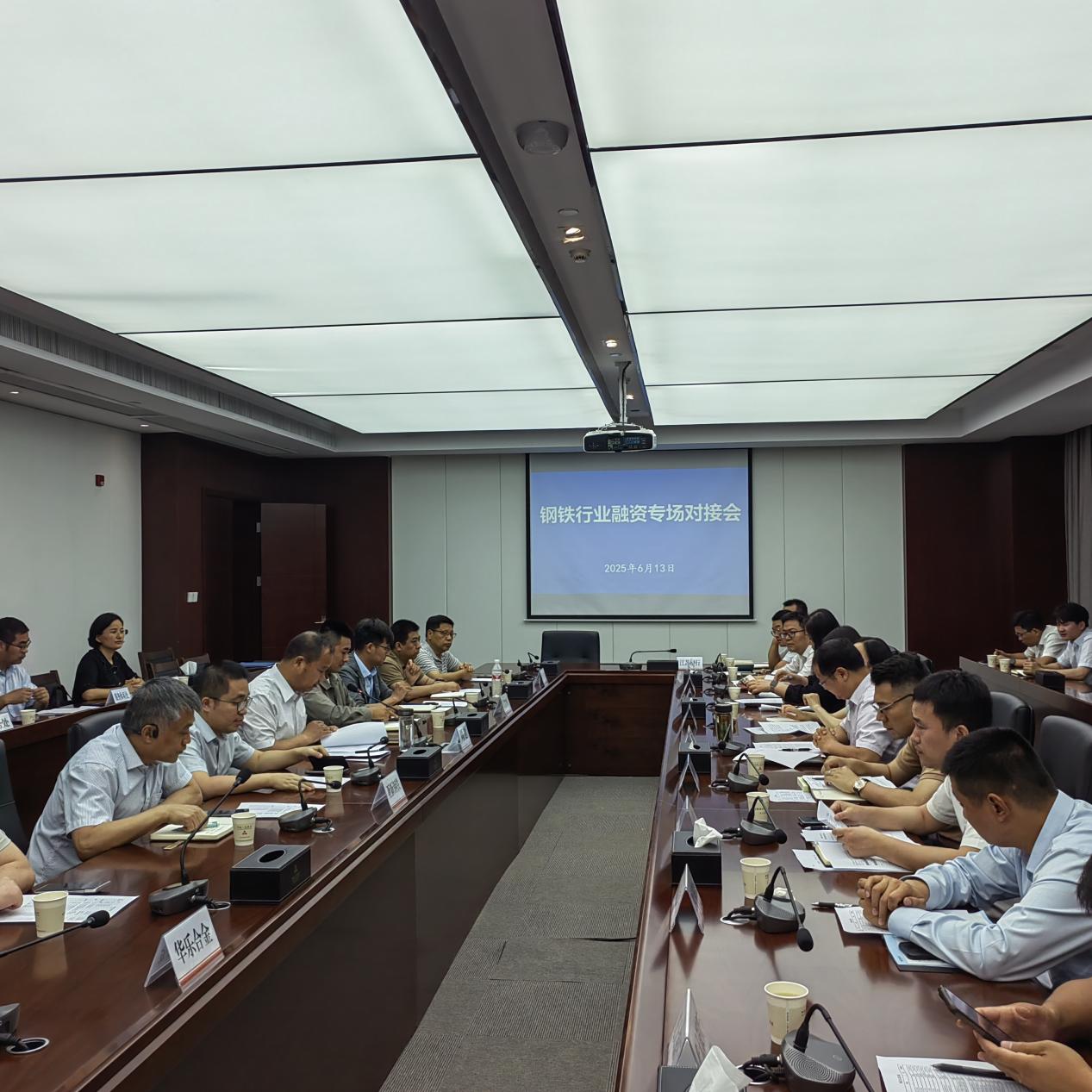 市工信局举办钢铁行业融资专场对接会1.jpg