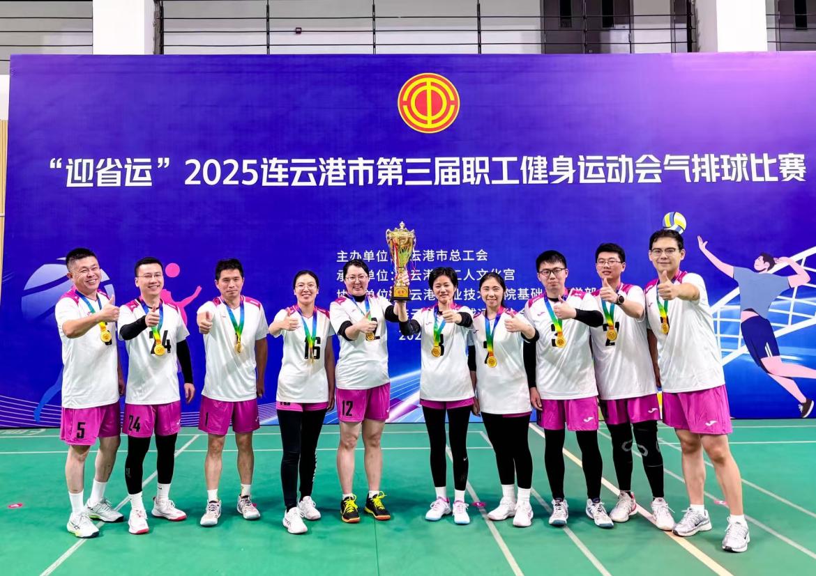 市工信局代表队荣获连云港市第三届职工健身运动会气排球比赛机关组冠军1.jpg