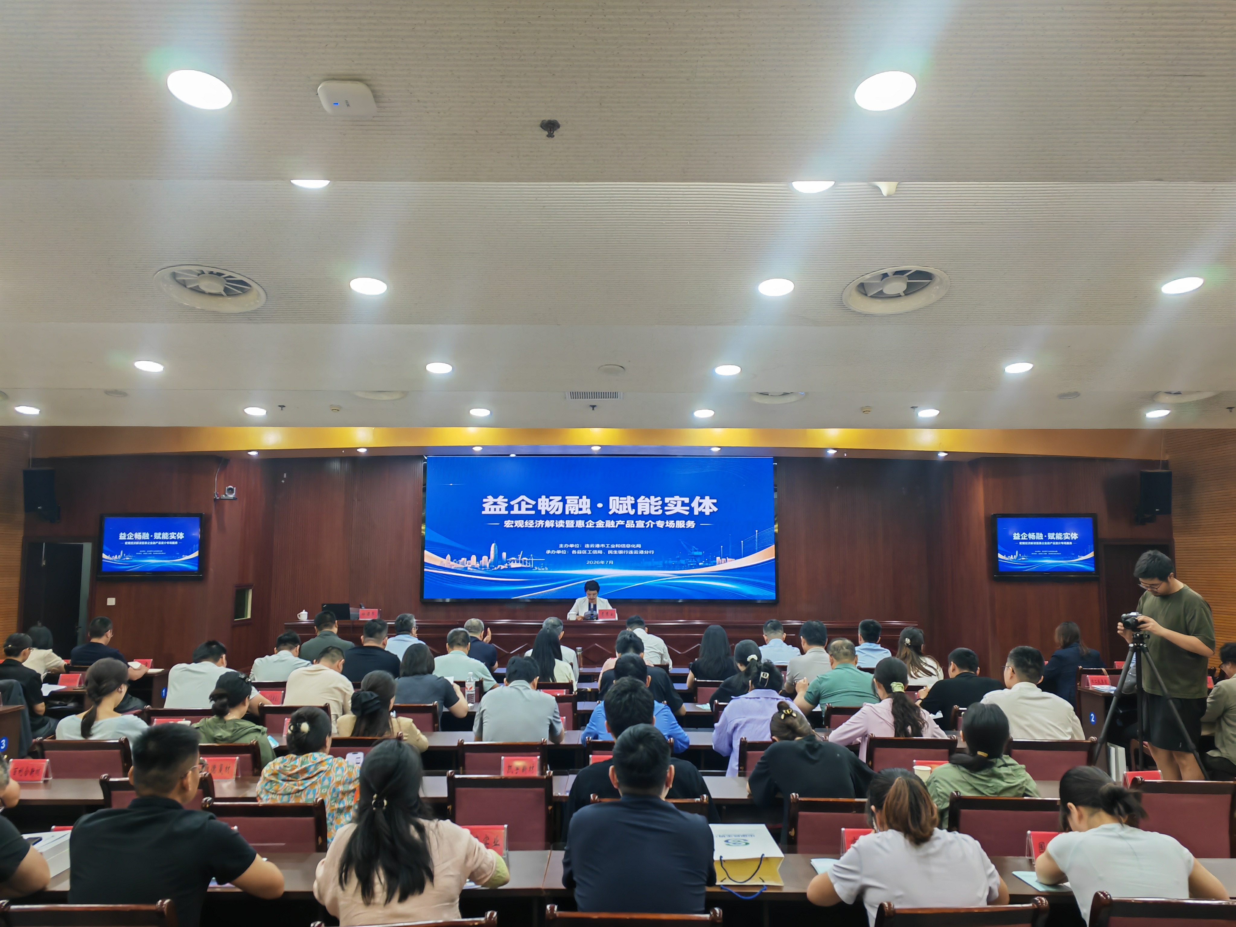 益企畅融？赋能实体-市工信局举办宏观经济解读暨惠企金融产品宣介专场活动1.jpg
