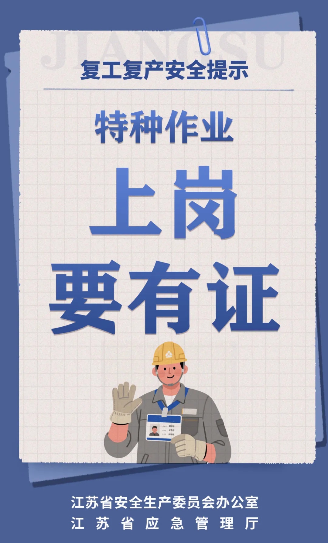 节后返岗，这些事要切记！3.jpg