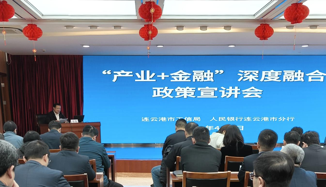 市工信局举办“产业+金融”深度融合政策宣讲会1.png
