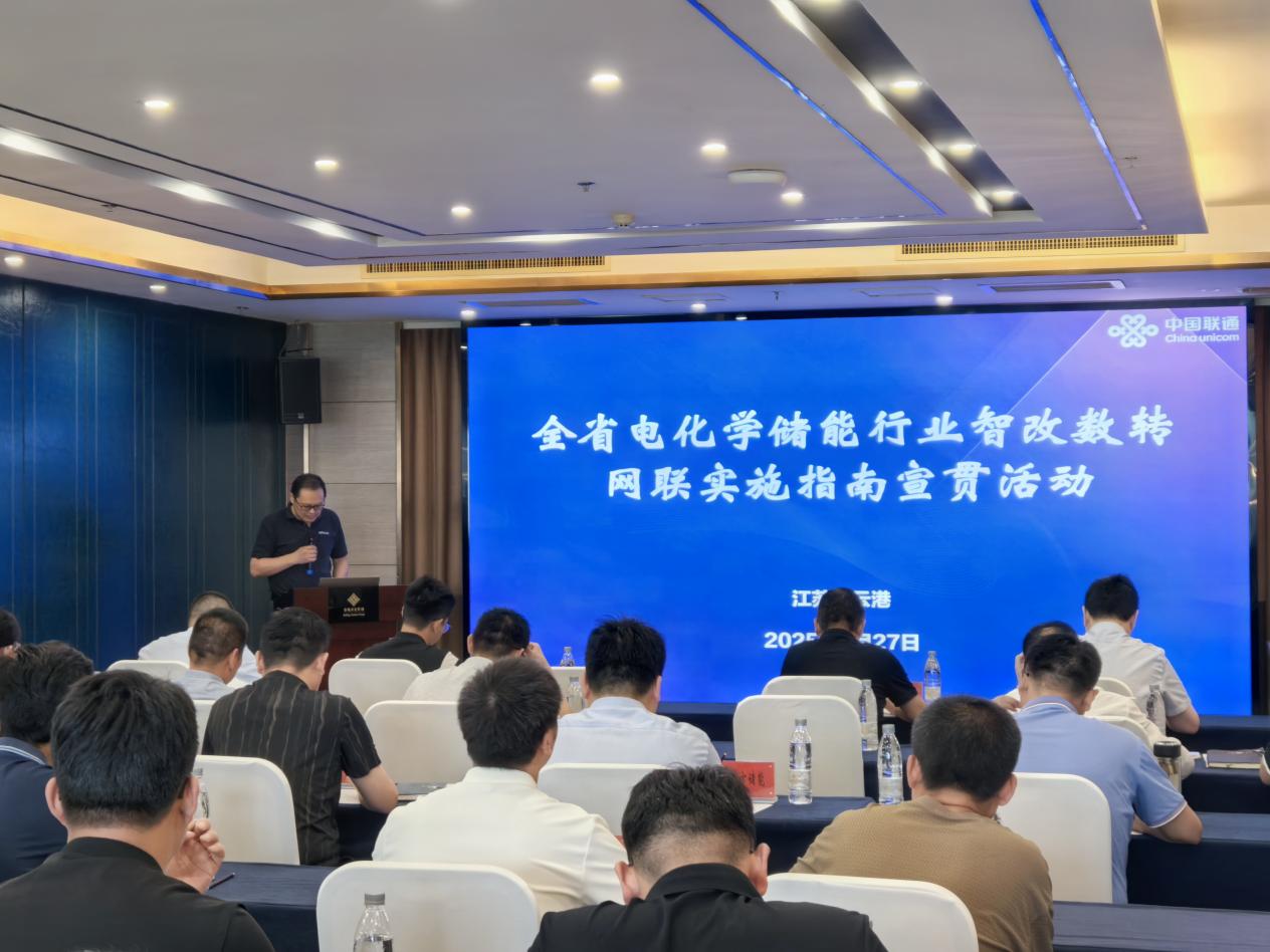 我市成功举办电化学储能行业智改数转网联实施指南宣贯活动1.jpg
