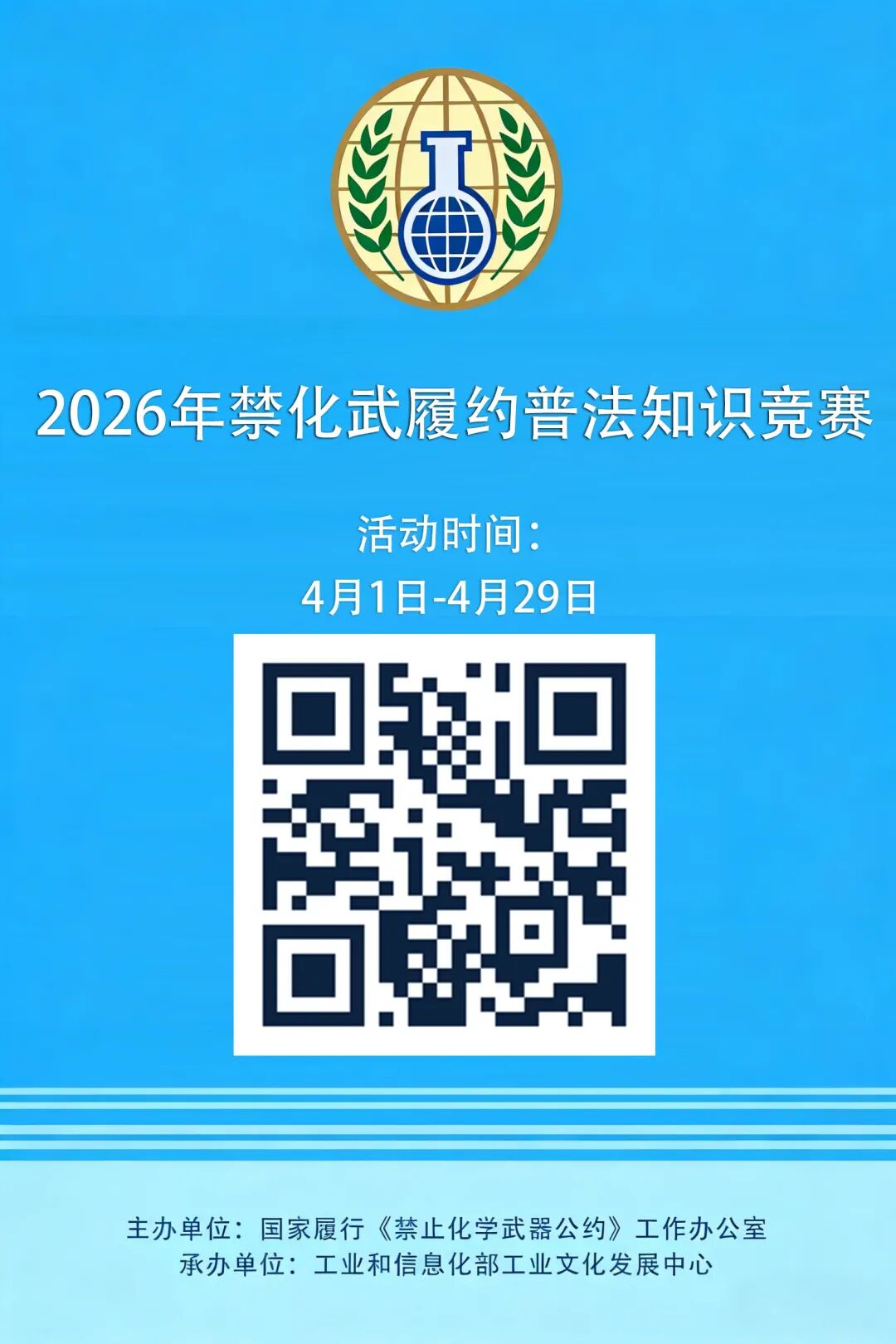 2026年禁化武履约普法知识竞赛开始啦.jpg